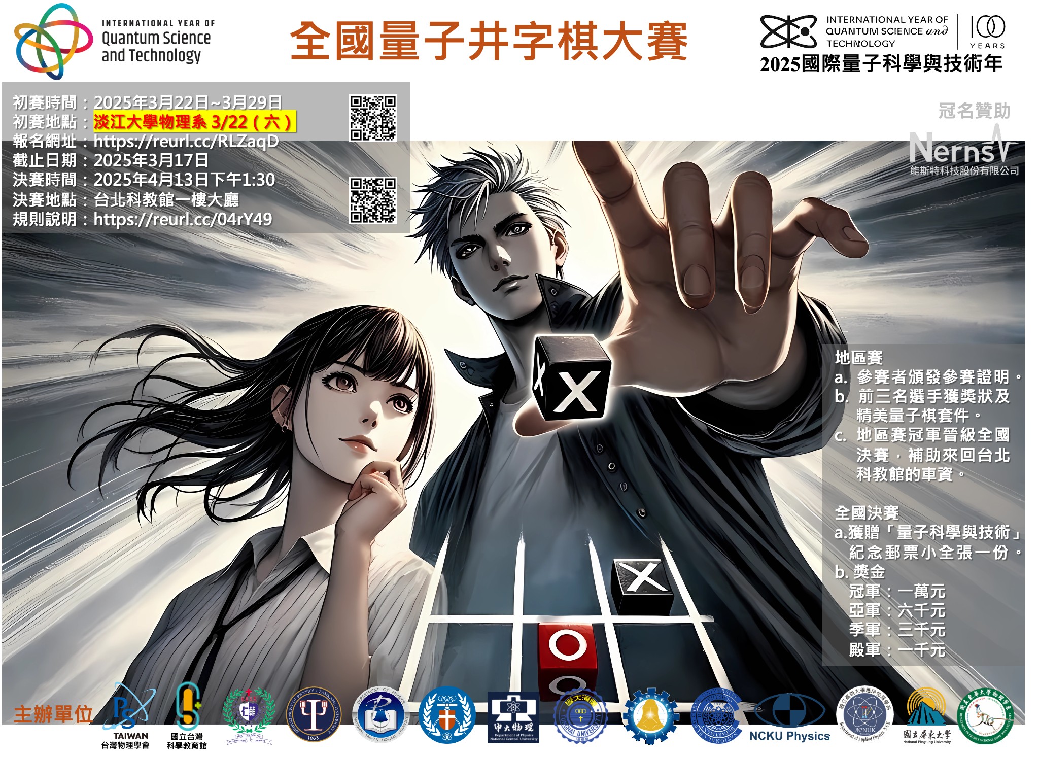 全國量子井字旗大賽